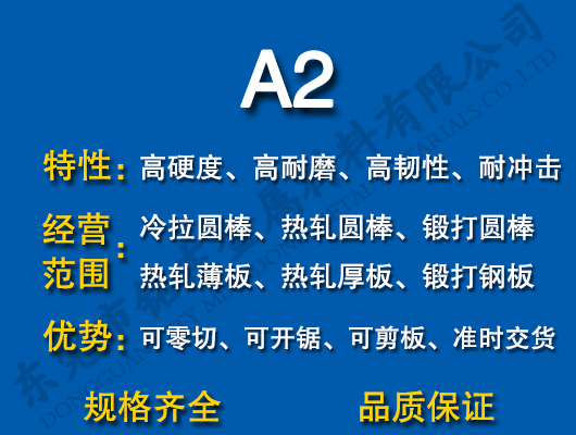 A2模具鋼
